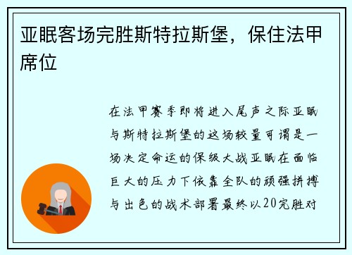 亚眠客场完胜斯特拉斯堡，保住法甲席位