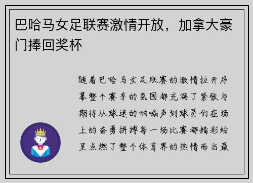 巴哈马女足联赛激情开放，加拿大豪门捧回奖杯