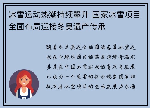 冰雪运动热潮持续攀升 国家冰雪项目全面布局迎接冬奥遗产传承