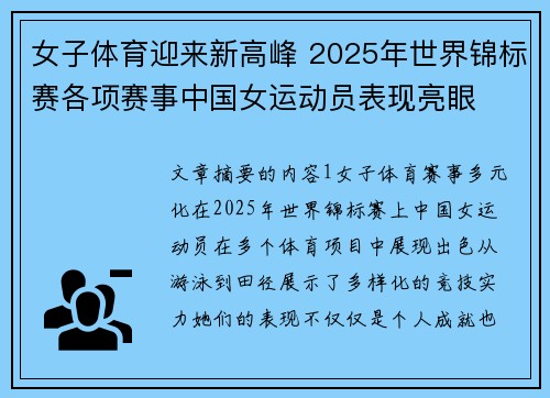 女子体育迎来新高峰 2025年世界锦标赛各项赛事中国女运动员表现亮眼