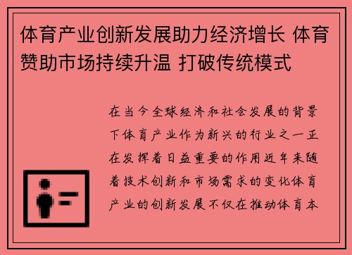 体育产业创新发展助力经济增长 体育赞助市场持续升温 打破传统模式