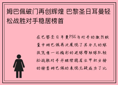 姆巴佩破门再创辉煌 巴黎圣日耳曼轻松战胜对手稳居榜首
