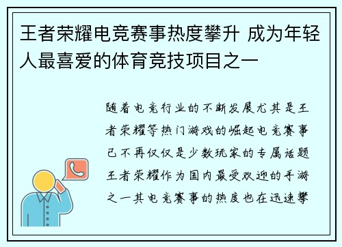 王者荣耀电竞赛事热度攀升 成为年轻人最喜爱的体育竞技项目之一
