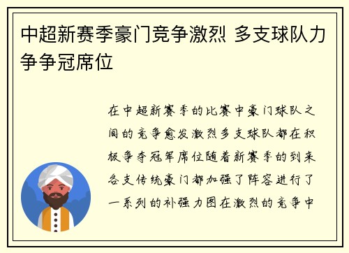 中超新赛季豪门竞争激烈 多支球队力争争冠席位