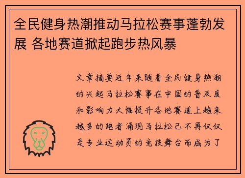 全民健身热潮推动马拉松赛事蓬勃发展 各地赛道掀起跑步热风暴