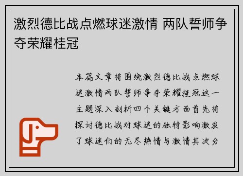 激烈德比战点燃球迷激情 两队誓师争夺荣耀桂冠