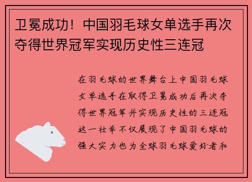 卫冕成功！中国羽毛球女单选手再次夺得世界冠军实现历史性三连冠