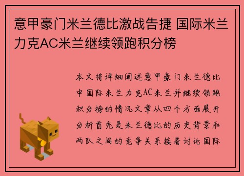 意甲豪门米兰德比激战告捷 国际米兰力克AC米兰继续领跑积分榜 意甲豪门米兰德比激战告捷 国际米兰力克AC米兰继续领跑积分榜