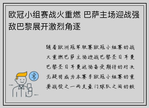欧冠小组赛战火重燃 巴萨主场迎战强敌巴黎展开激烈角逐