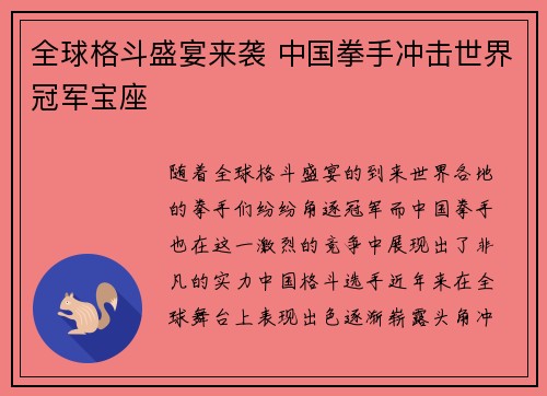 全球格斗盛宴来袭 中国拳手冲击世界冠军宝座